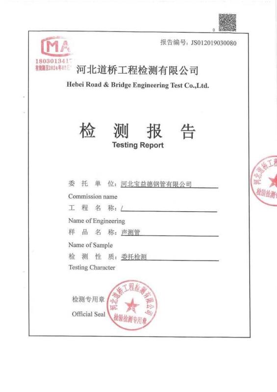 唐山检测报告