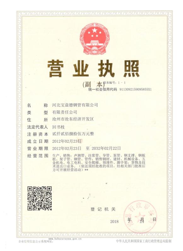 唐山营业执照